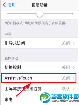 AssistiveTouch