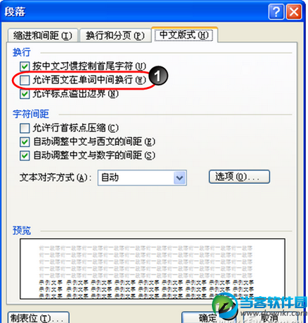 Word英文单词排版断行问题解决方法