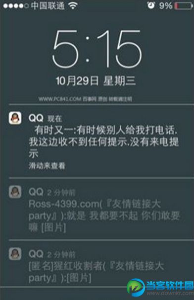 iOS8.1手机QQ锁屏消息关闭方法