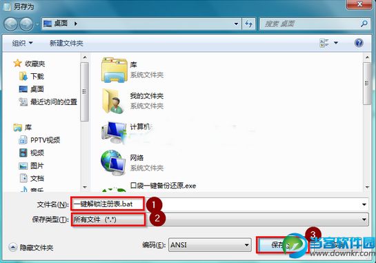 Win7系统解锁注册表方法