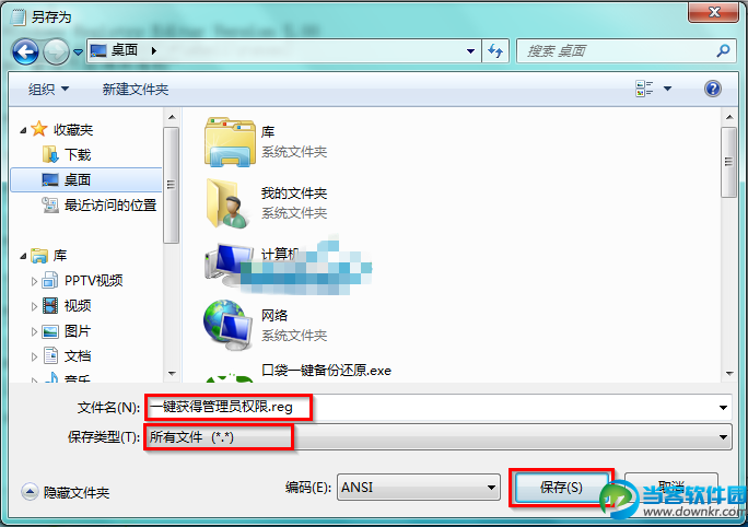 Win7系统一键取得管理员权限方法