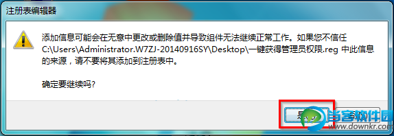 Win7系统一键取得管理员权限方法