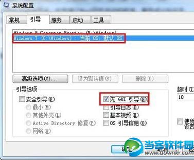 Win7系统关闭开机动画 提高系统开机速度方法