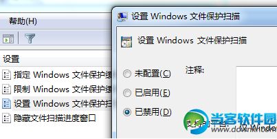 win7文件保护功能关闭禁用方法