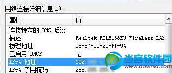 win7系统快速查看自己的网络IP地址方法