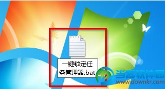 Win7系统一键锁定任务管理器方法