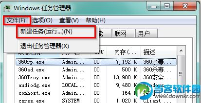 Win7系统找回丢失的应用程序图标方法