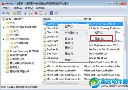 Win7系统备份EPS密码方法