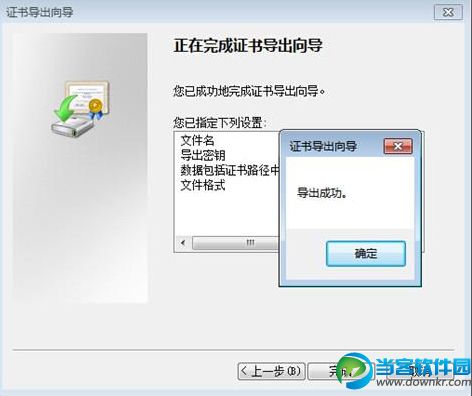 Win7系统备份EPS密码方法