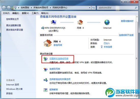 win7系统建立虚拟网络连接图文教程