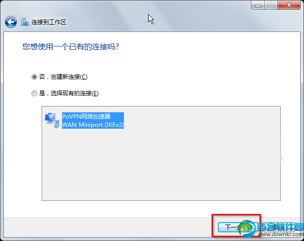 win7系统建立虚拟网络连接图文教程