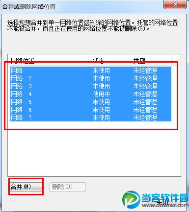 win7系统合并或删除网络位置方案