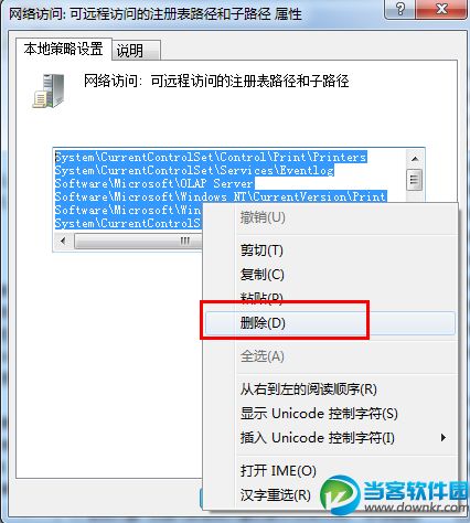 win7系统禁止远程访问功能方法