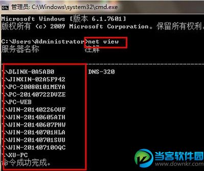 win7系统查看局域网某个IP地址方法