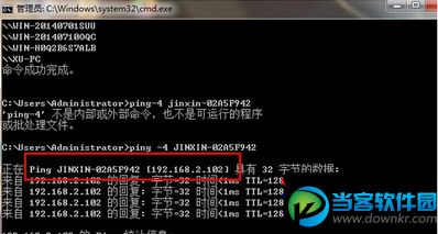 win7系统查看局域网某个IP地址方法