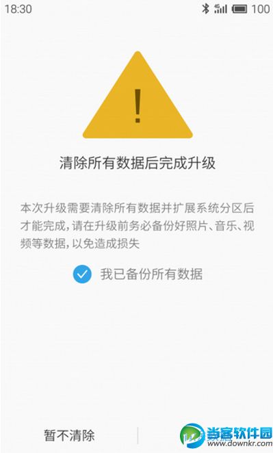 魅族MX3升级到flyme4.0教程及注意事项