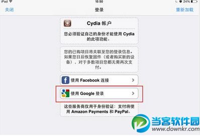 cydia付费插件使用支付宝支付教程