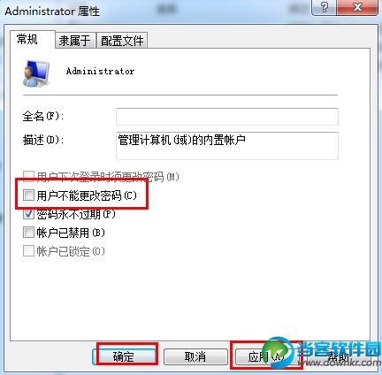 win7修改不了administrator账户密码问题解决方法