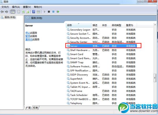 win7系统取消默认共享文件的四种方法