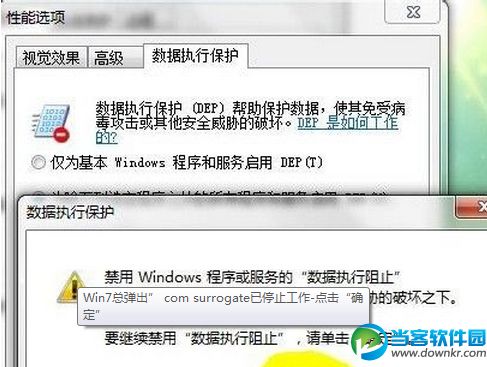 win7系统弹出com surrogate已停止工作窗口解决方法