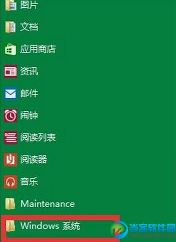 win10系统快速设置默认程序方法