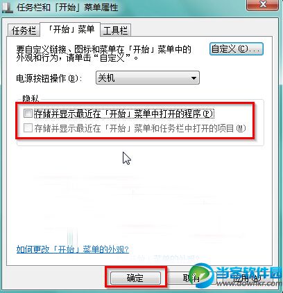 win7系统清理运行记录痕迹方法