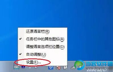 win7系统更换输入法图标方法