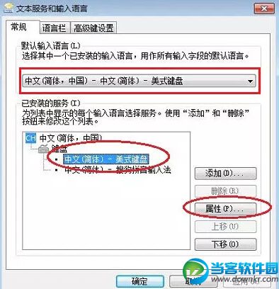 win7系统更换输入法图标方法