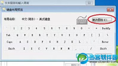 win7系统更换输入法图标方法