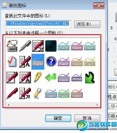 win7系统更换输入法图标方法