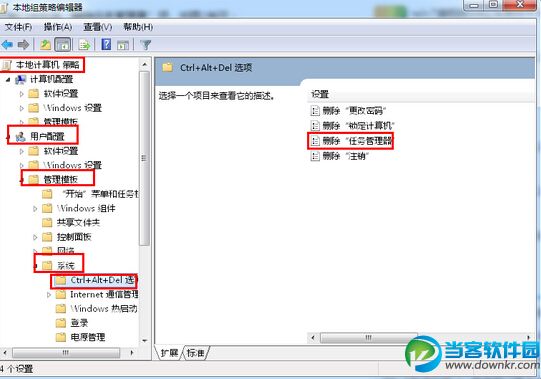 win7系统任务管理器无法打开问题解决方法