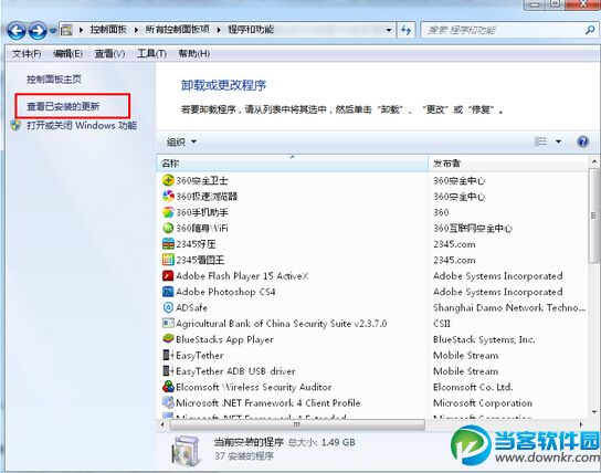 win7系统快速卸载已安装的系统补丁方法