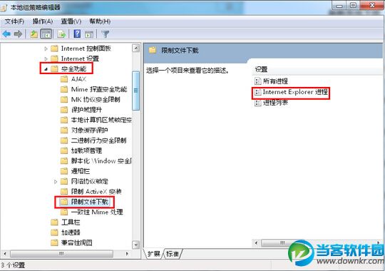 win7系统禁用网页自动下载功能方法