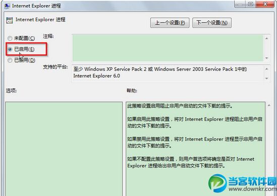 win7系统禁用网页自动下载功能方法