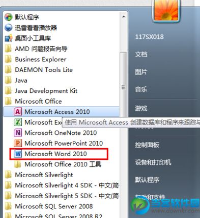 查看Office2010是否已激活方法