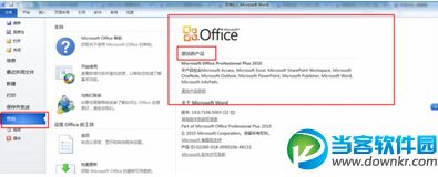 查看Office2010是否已激活方法