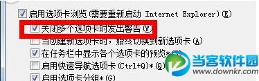 win7系统关闭IE多窗口同时关闭警告窗口方法