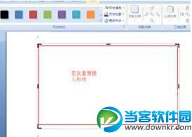 word快速处理图形方法技巧