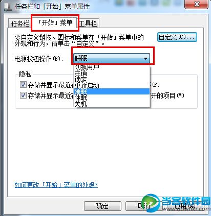 win7系统自定义电源按钮选项方法