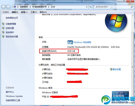 win7系统查看系统内存大小方法