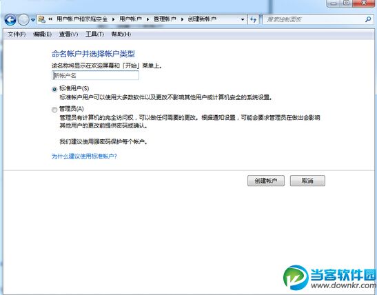 win7系统创建标准用户方法