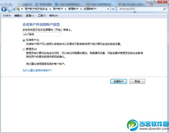win7系统创建标准用户方法