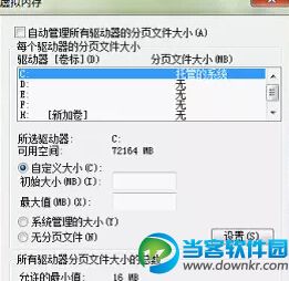 win7系统优化系统休眠和虚拟内存文件方法