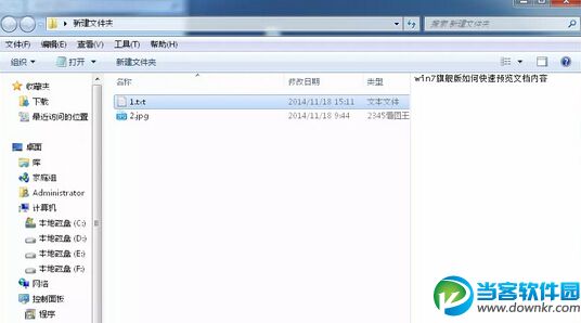 win7系统预览文件内容方法