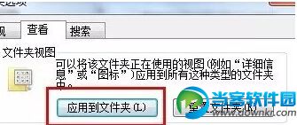 win7系统设置文件夹视图同步方法