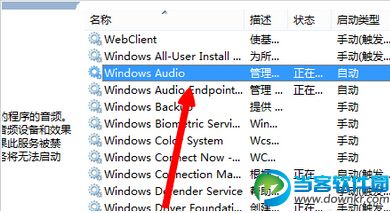 win8音频服务未运行问题解决方法