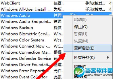 win8音频服务未运行问题解决方法