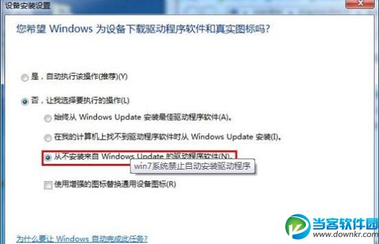 win7系统禁止自动安装驱动程序方法