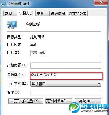 win7快速设置控制面板快捷键方法