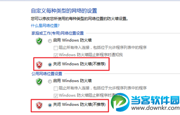 win7旗舰版的防火墙能不能关闭